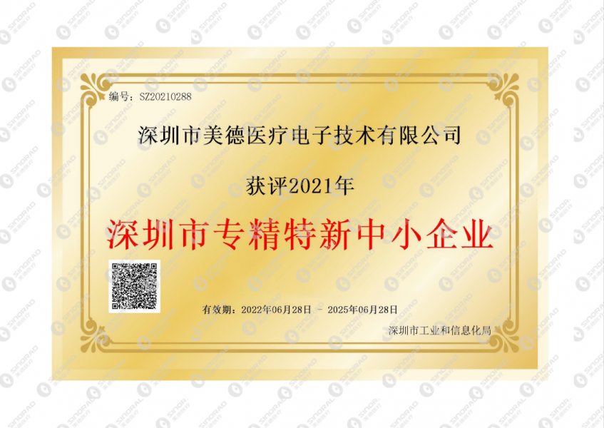 专精特新中小企业