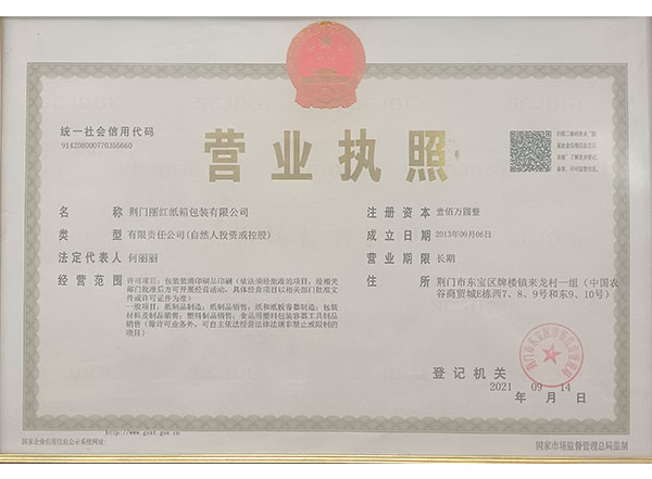 营业执照